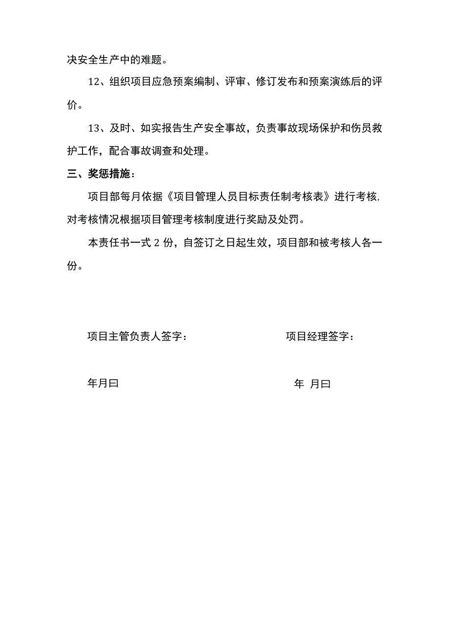 项目经理安全生产责任书.docx_第3页