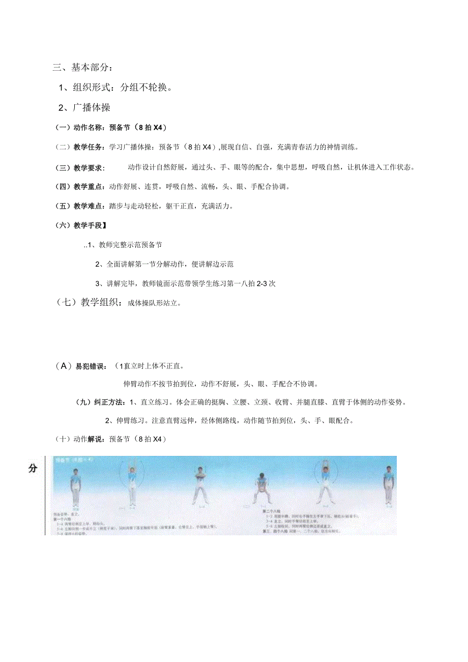 广播体操教案(1.docx_第2页