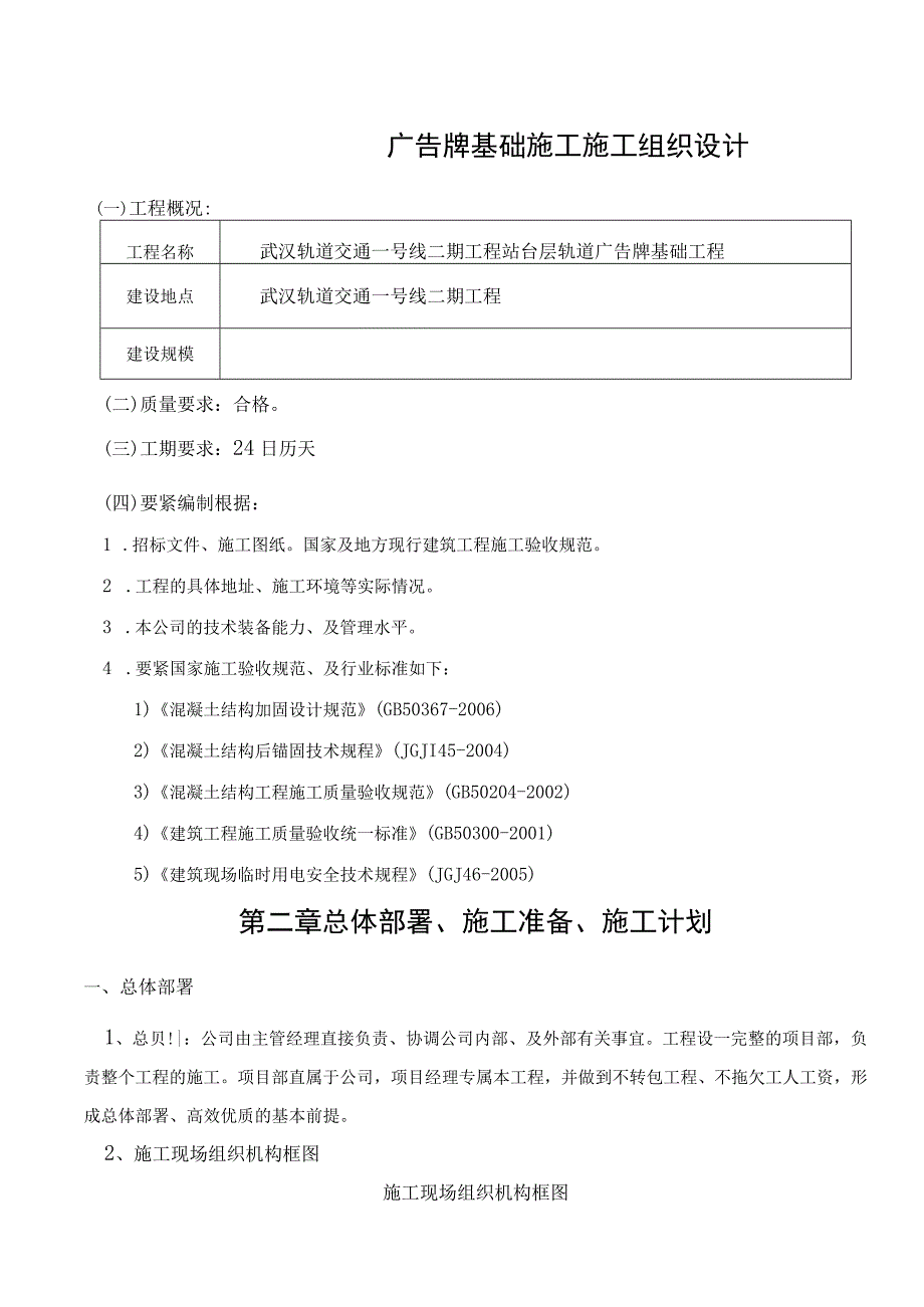 广告牌基础施工施工组织设计.docx_第1页