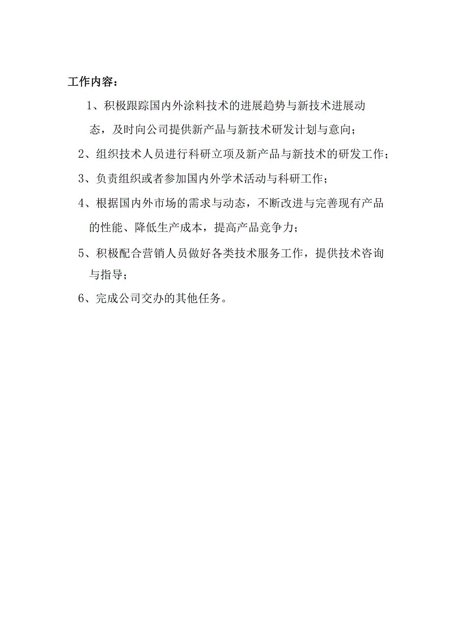 岗位分析研发岗位说明书.docx_第2页