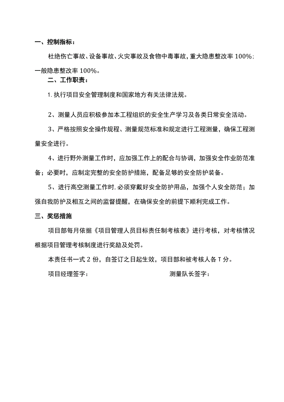 项目测量队长安全生产责任书.docx_第2页