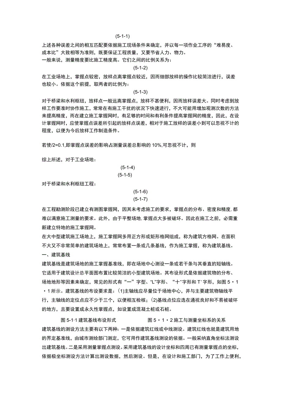 工程测量方法.docx_第2页