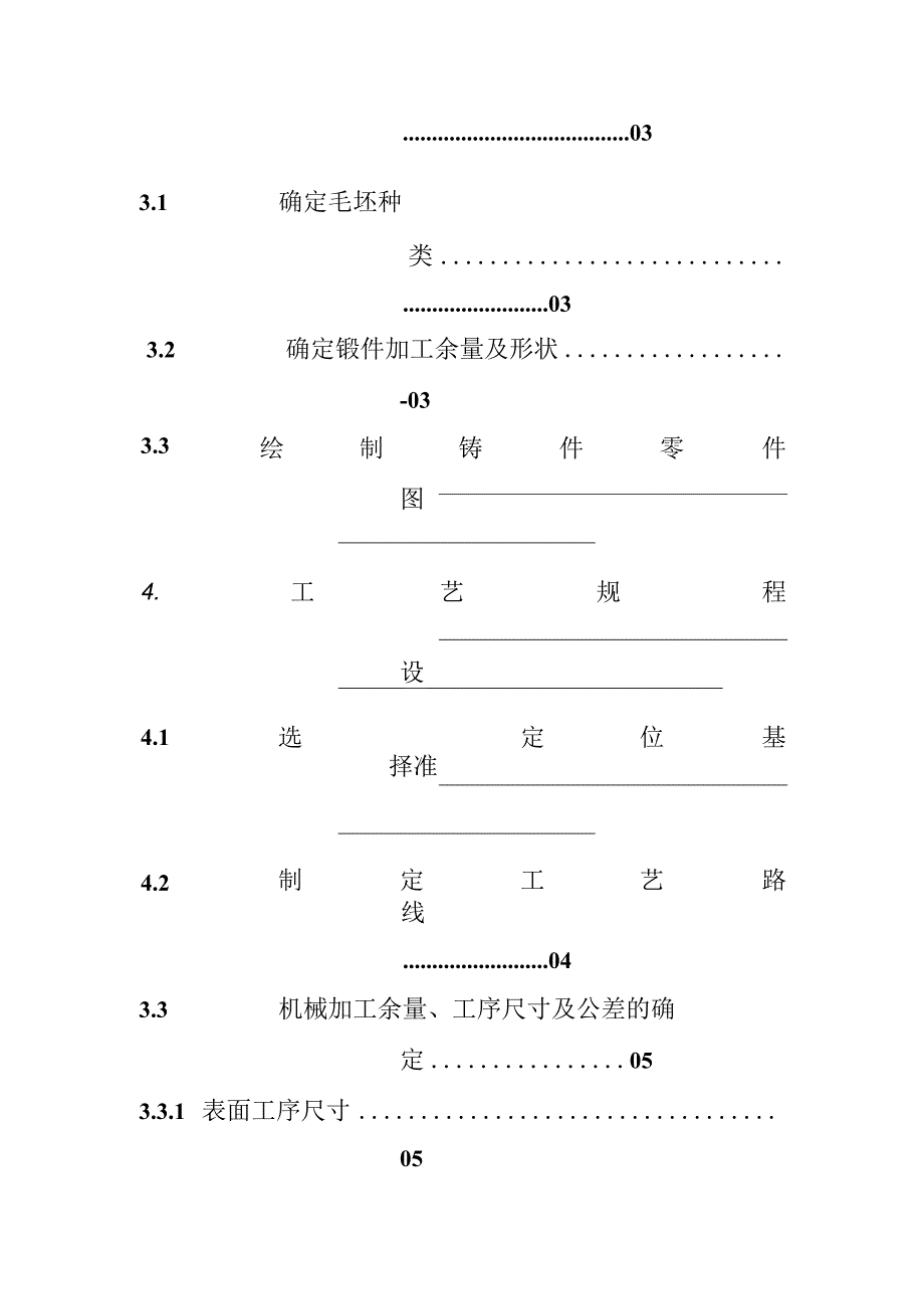 左摆动杠杆零件的机械加工工艺规程及工艺装备设计.docx_第2页