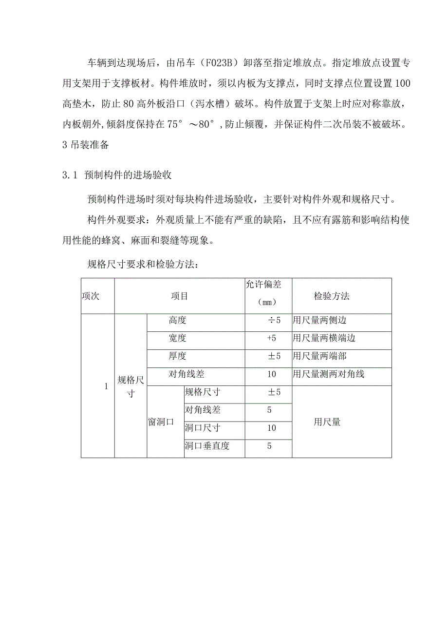 预制构件工艺技术.docx_第3页