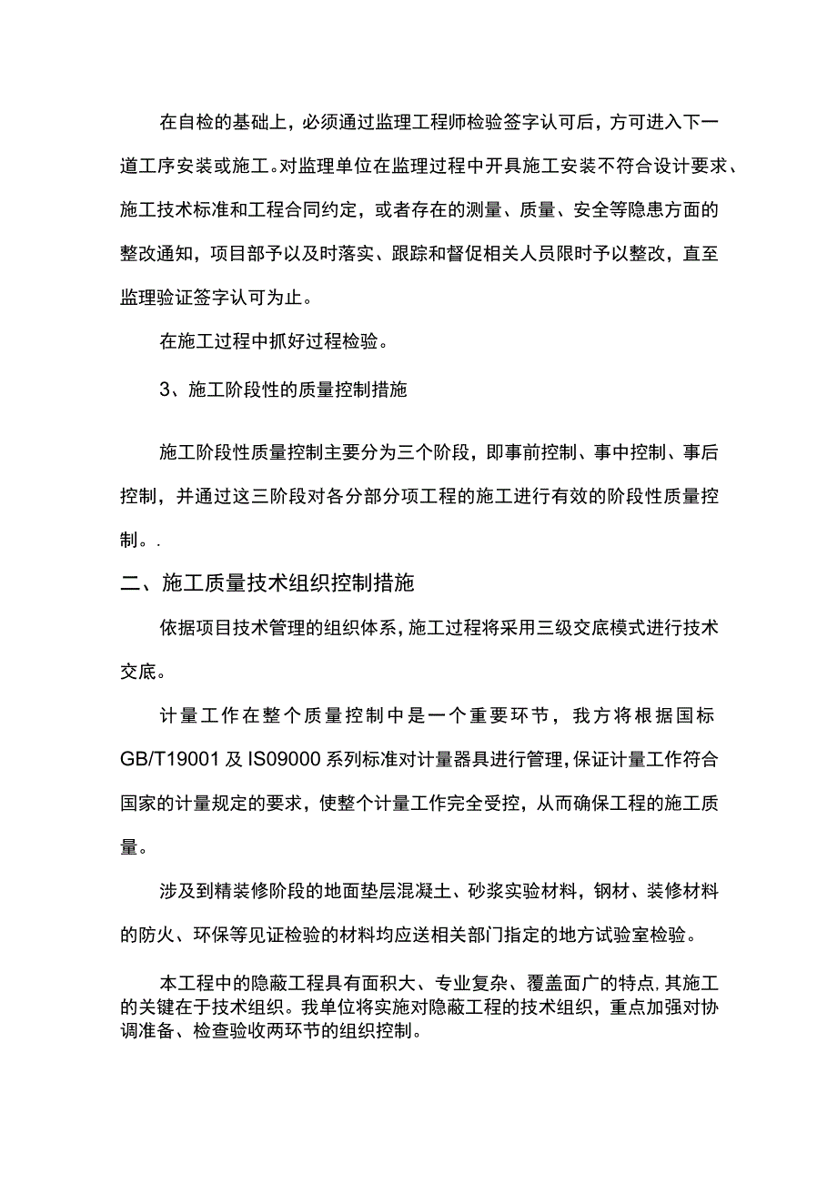 质量保证措施.docx_第2页