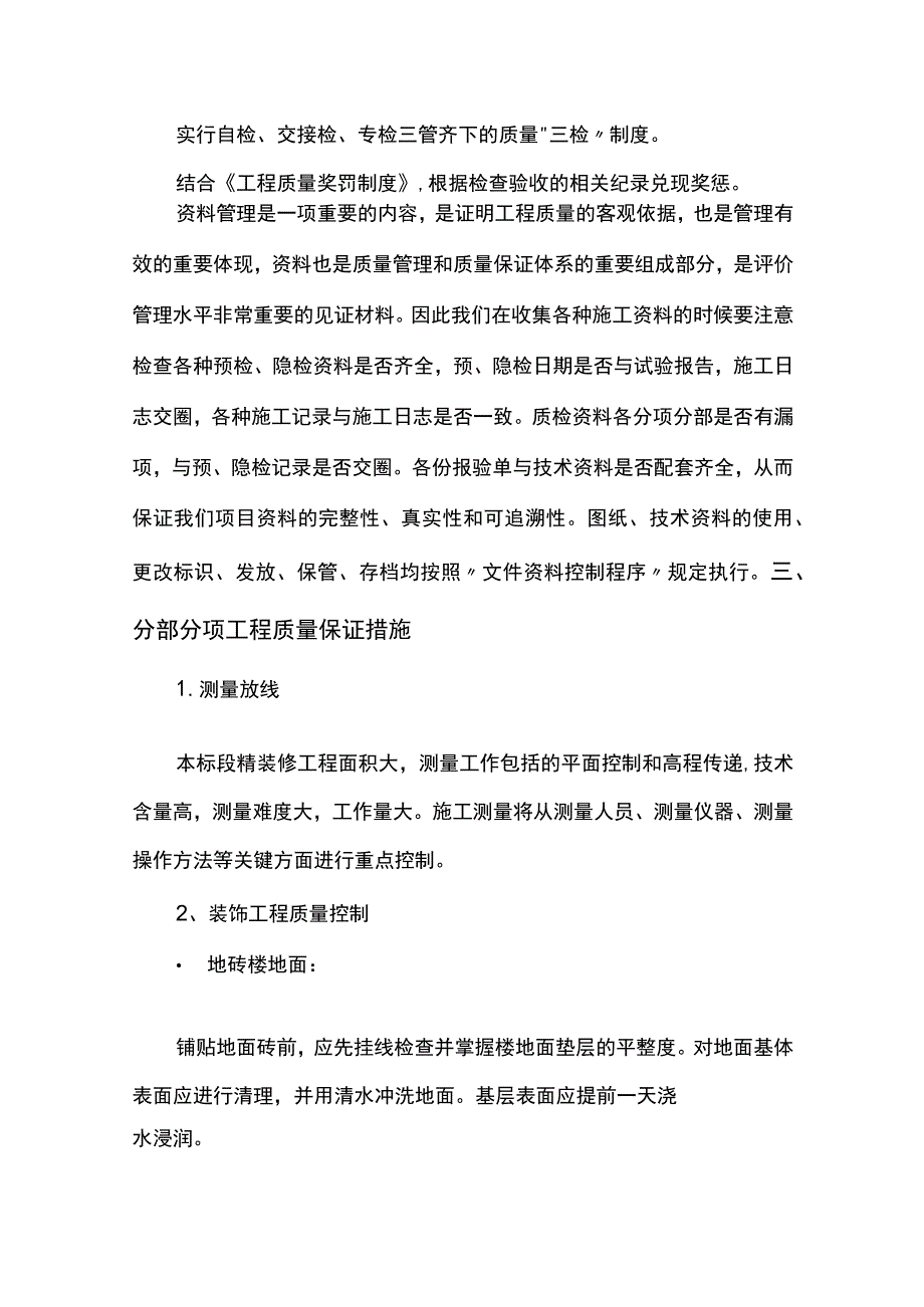 质量保证措施.docx_第3页