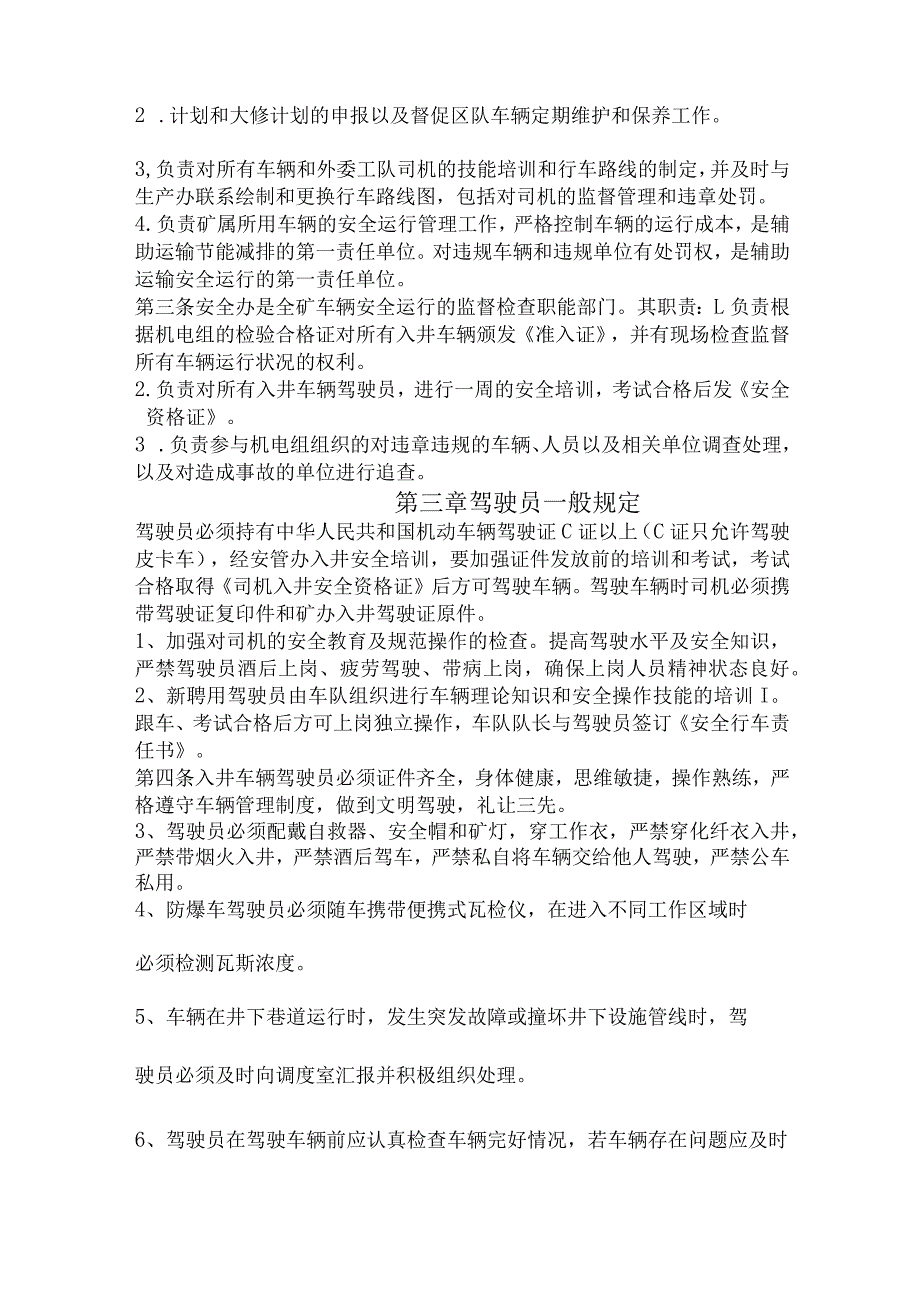 辅助车辆运行管理办法.docx_第2页