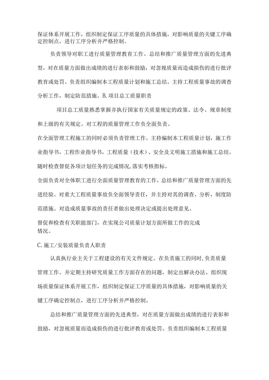 质量保证体系及技术组织措施.docx_第2页