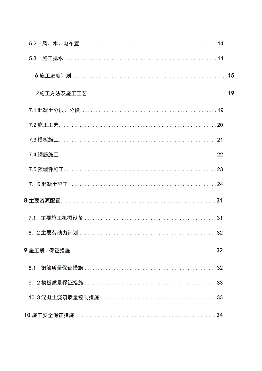 边坡洞室砼衬砌工程施工组织设计方案.docx_第2页