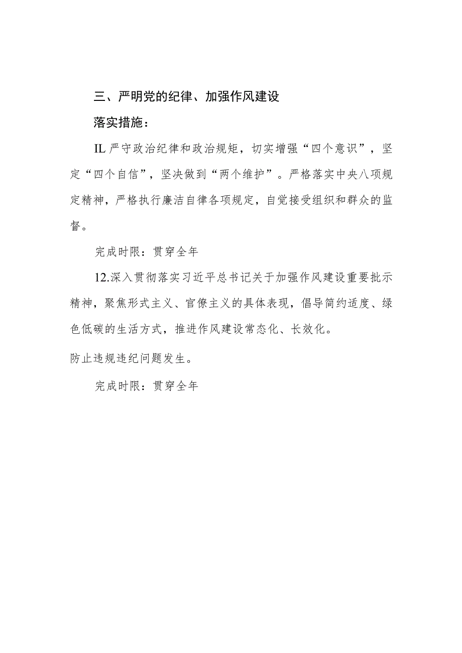 落实全面从严治党主体责任清单.docx_第3页