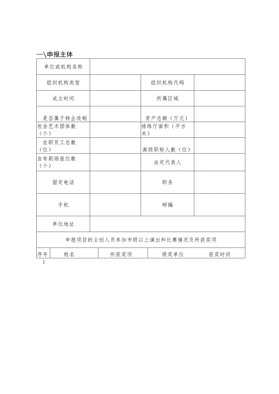 舞台艺术创作项目申报表.docx_第3页