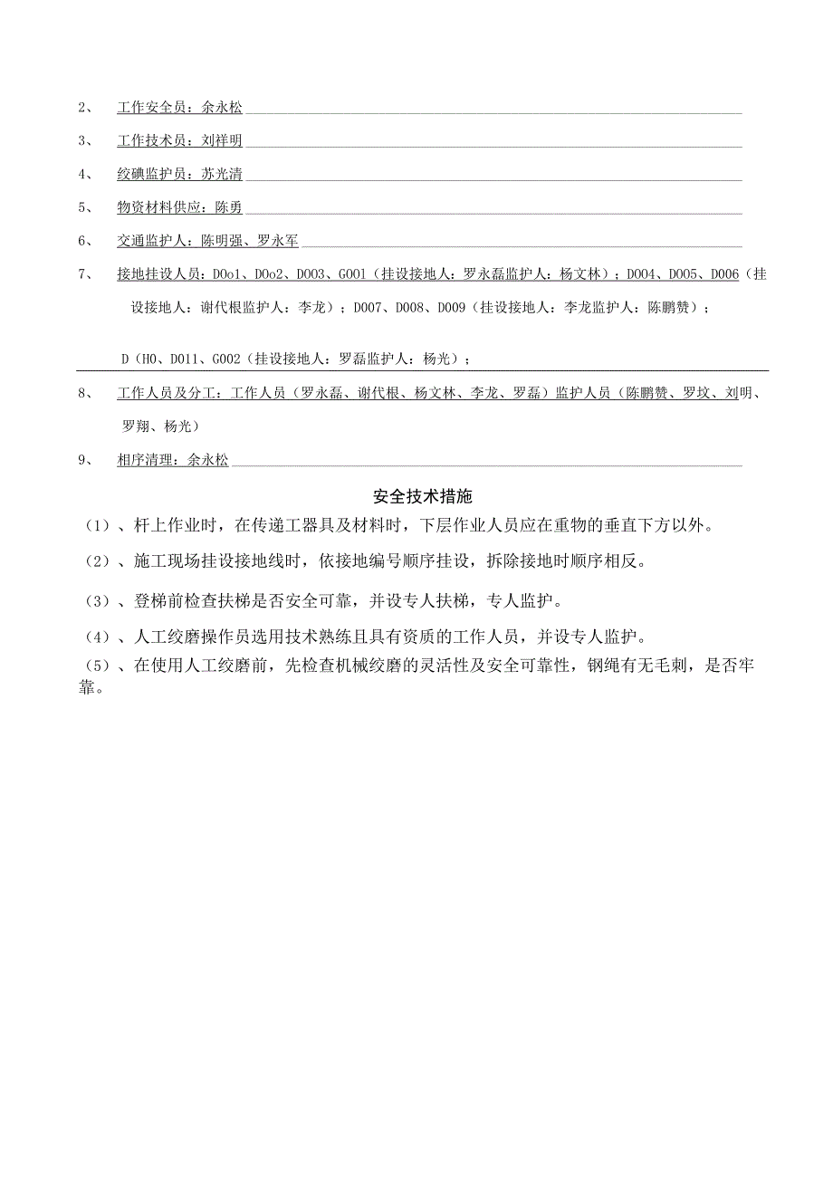 崇庆路低电压改造.docx_第3页