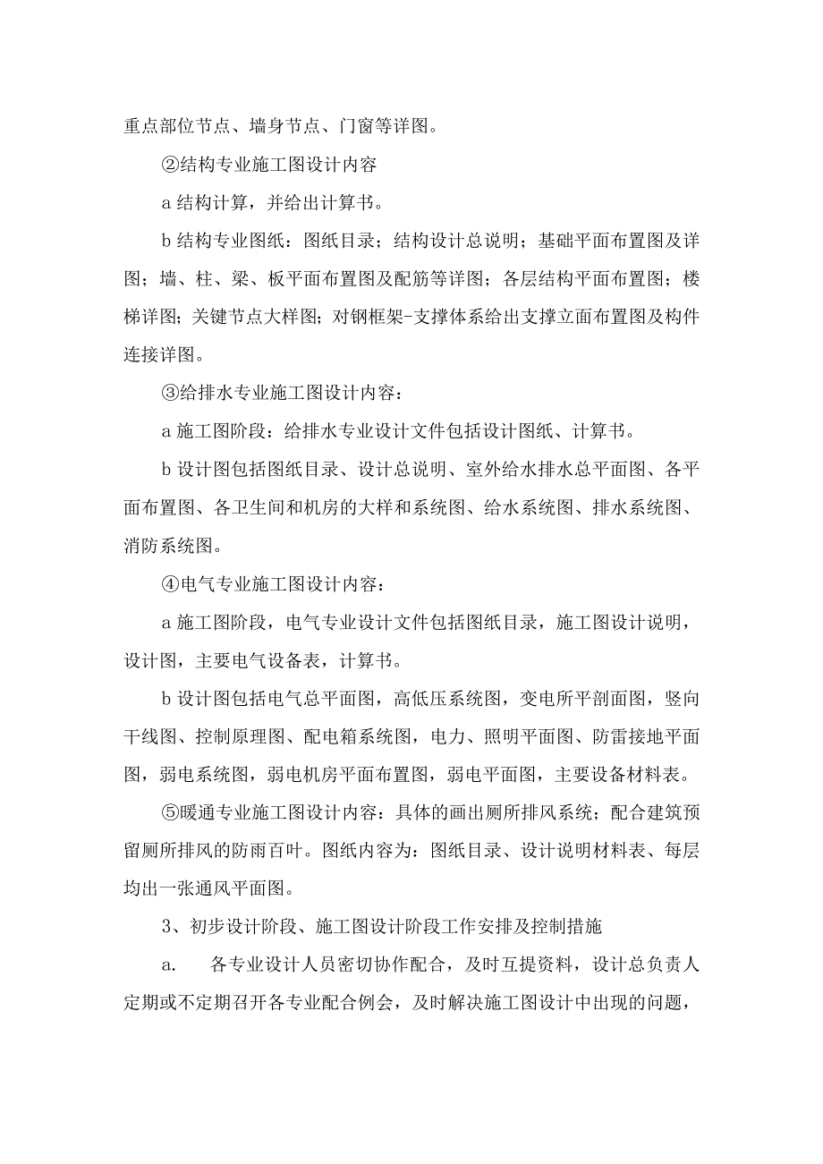 设计阶段工作方案.docx_第3页