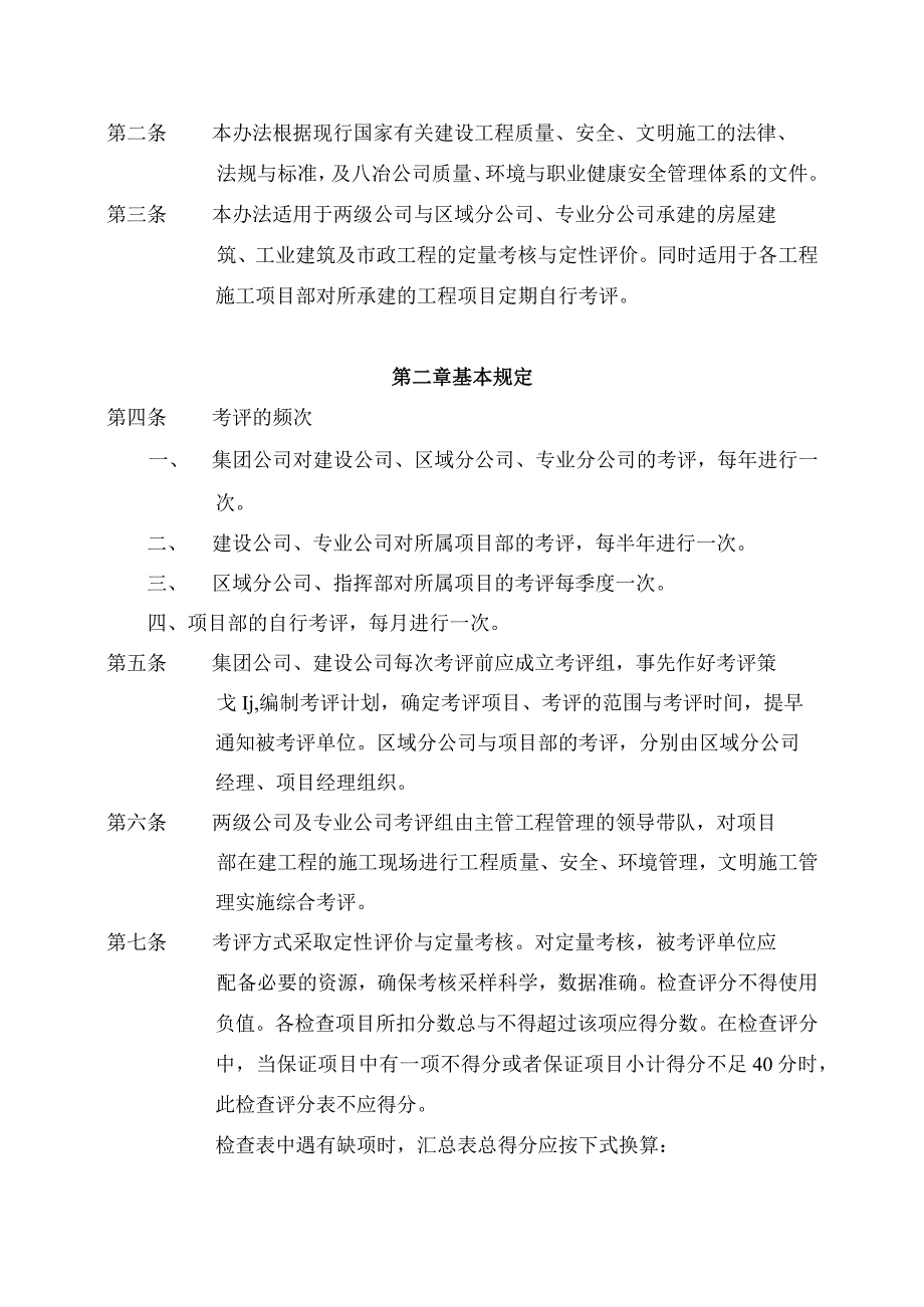 建设工程项目施工现场综合考评办法XX.docx_第2页