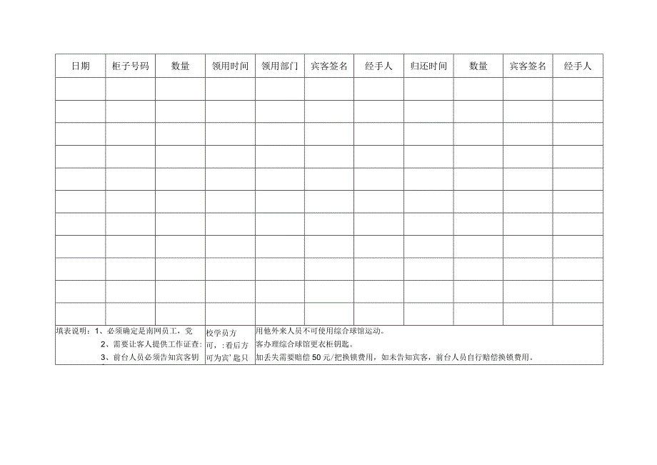 综合球馆男更衣柜钥匙领用登记表.docx_第1页