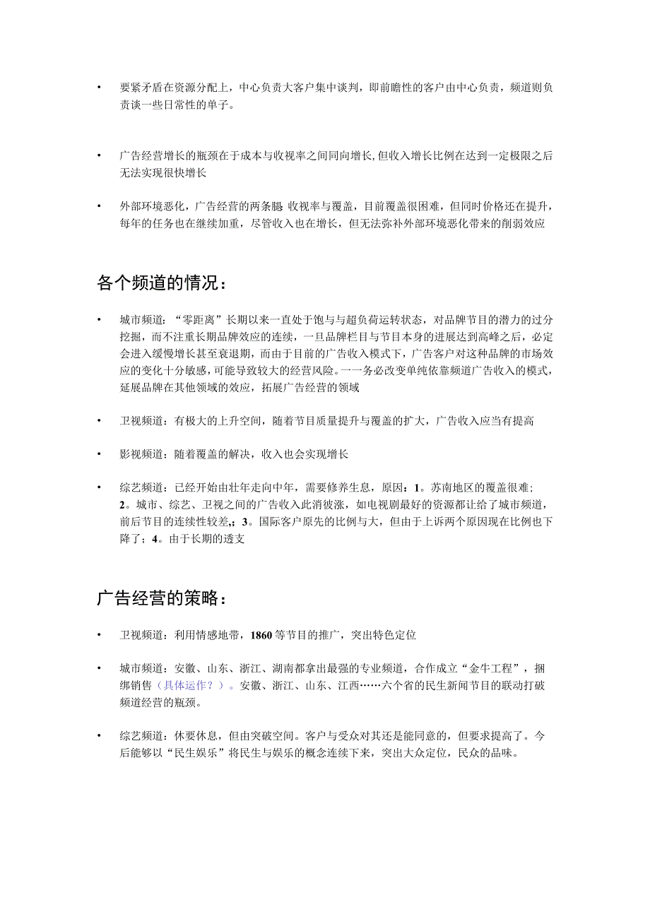 广告部主任访谈记录.docx_第2页