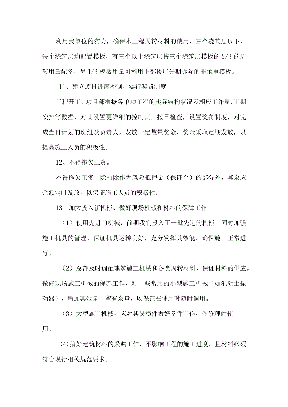 工程进度计划及保证措施.docx_第3页