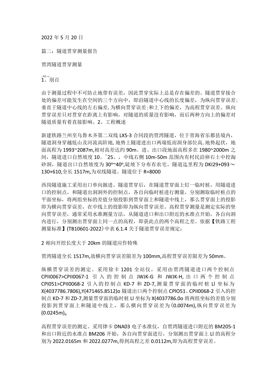 隧道贯通测量报告.docx_第2页