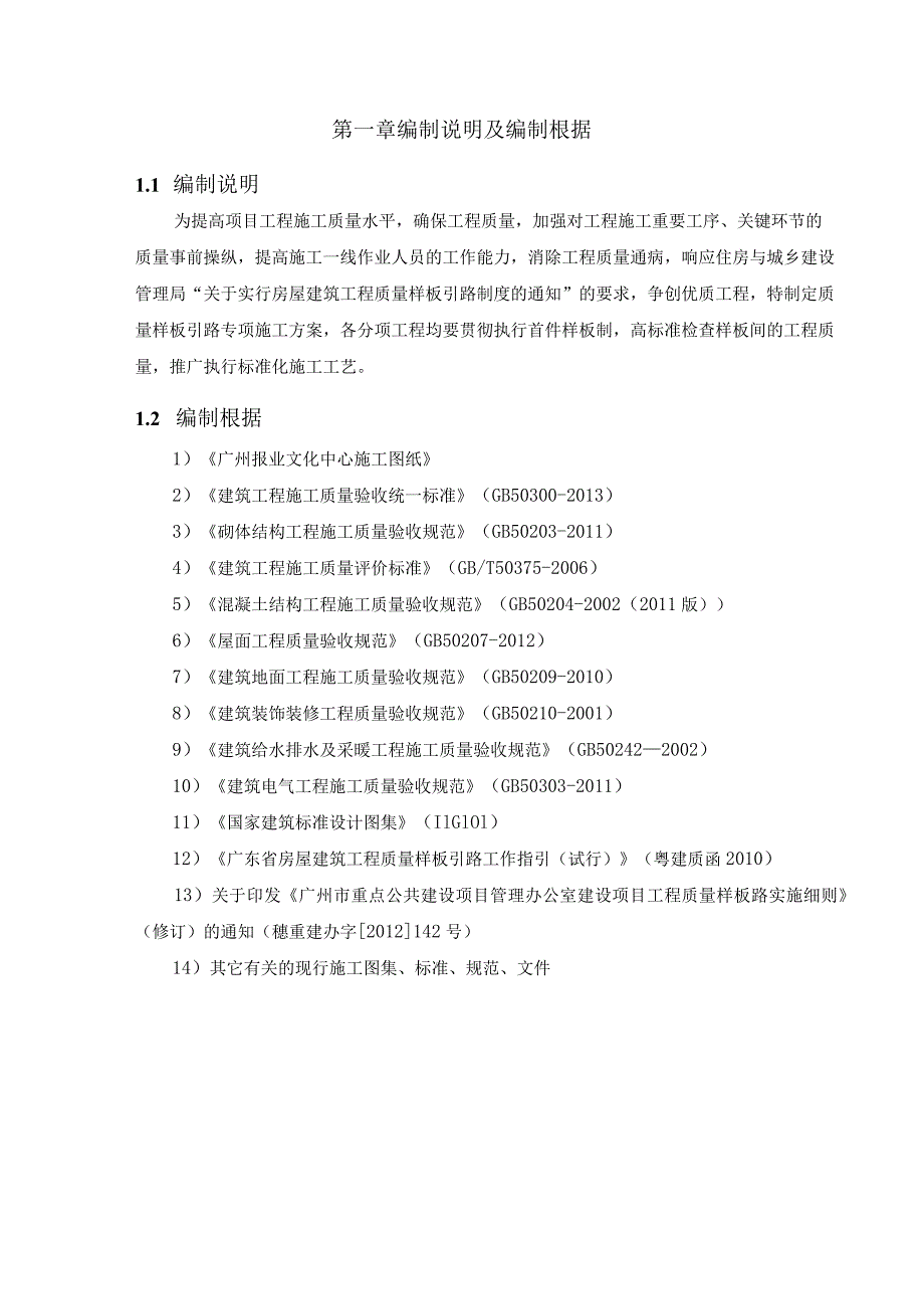 广州报业文化中心样板引路施工方案.docx_第3页