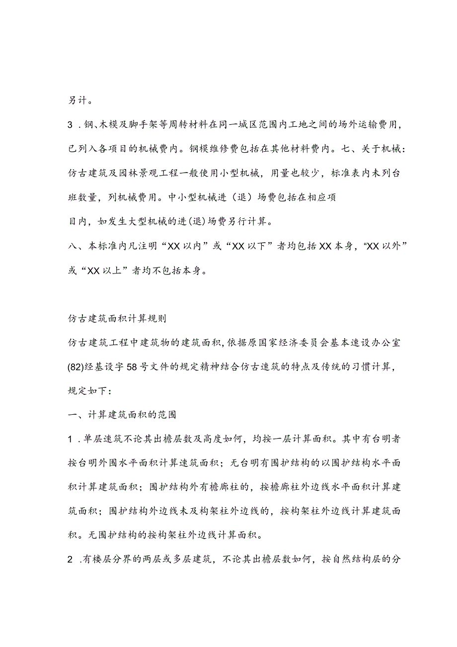 财务管理资料2023年整理-仿古建筑工程预算.docx_第3页