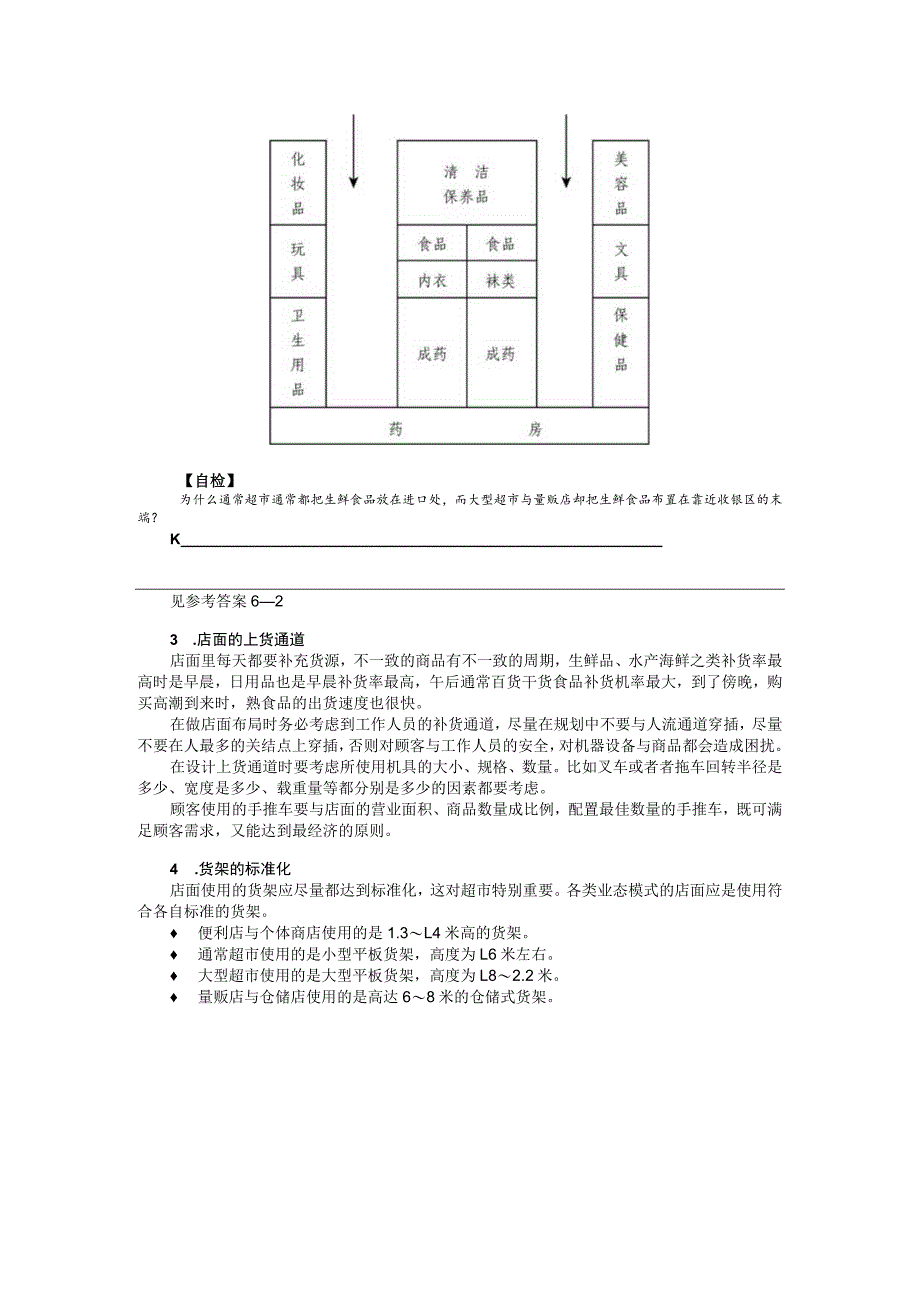 店面布局安排和商品组合互动.docx_第3页