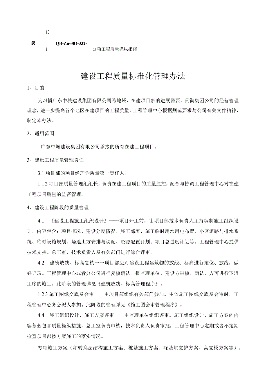 建设工程质量标准化管理制度整合版1.docx_第2页