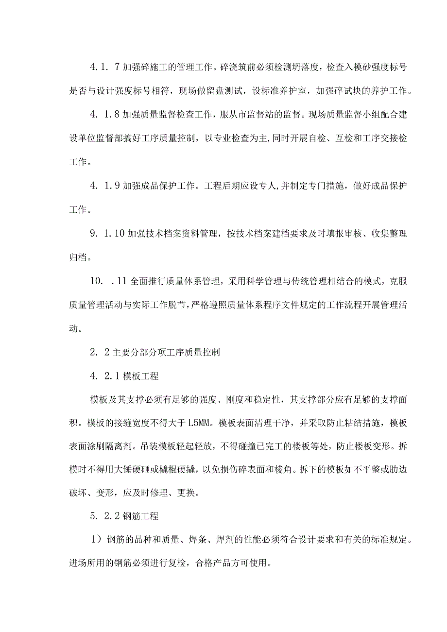 质量保证体系及管理措施.docx_第3页