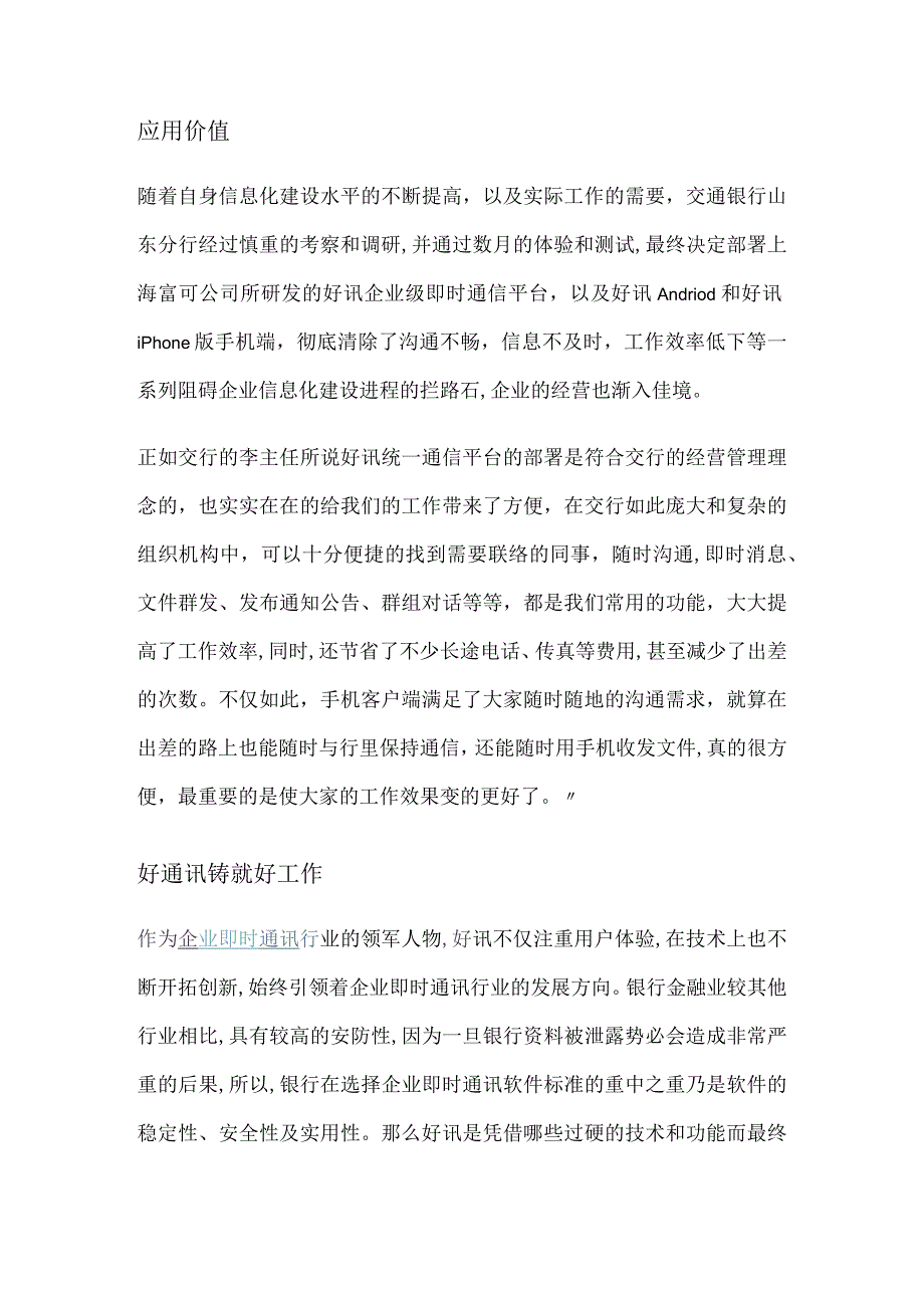 金融银行业即时通讯软件 解决实施方案.docx_第2页