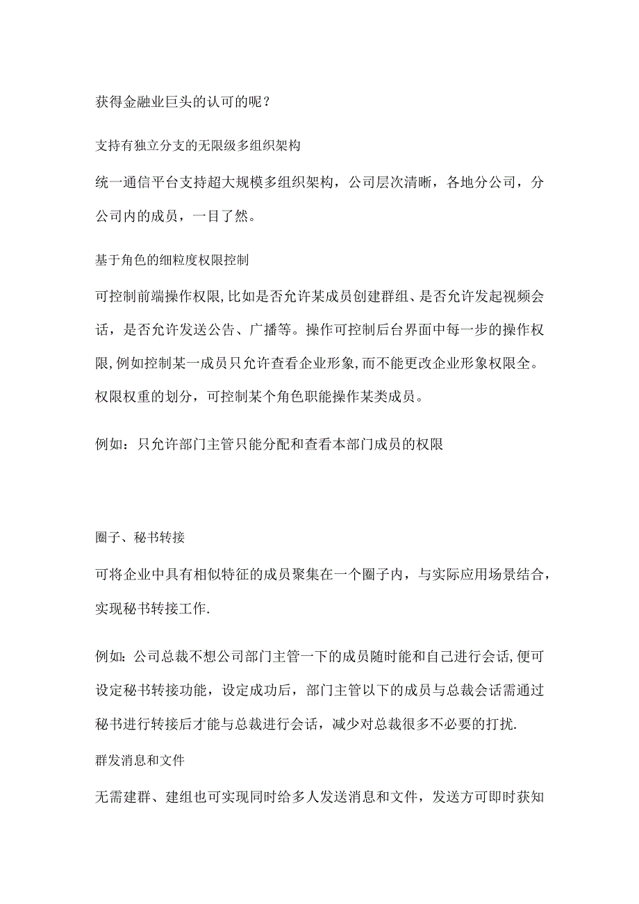 金融银行业即时通讯软件 解决实施方案.docx_第3页