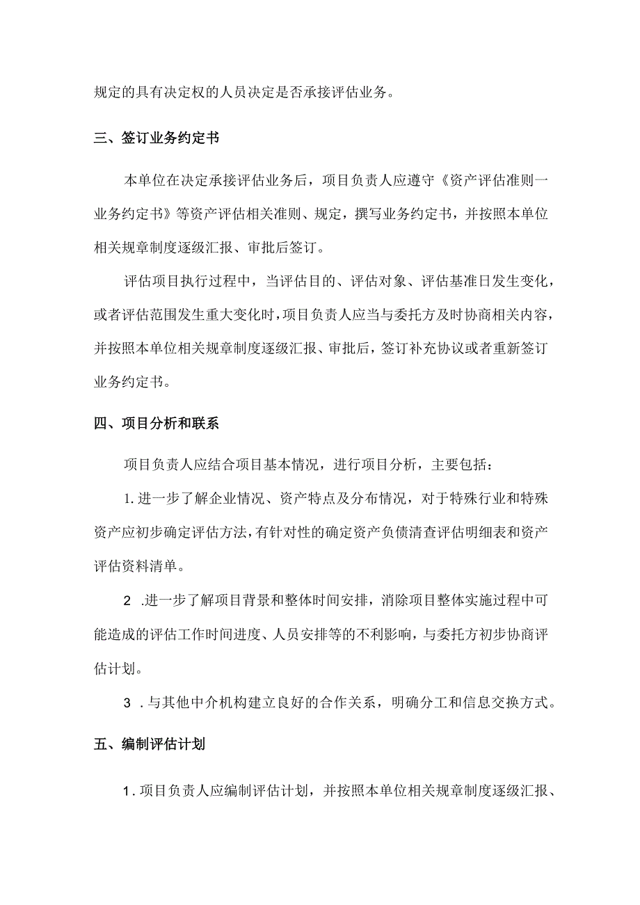 资产评估工作基本及具体要求.docx_第3页