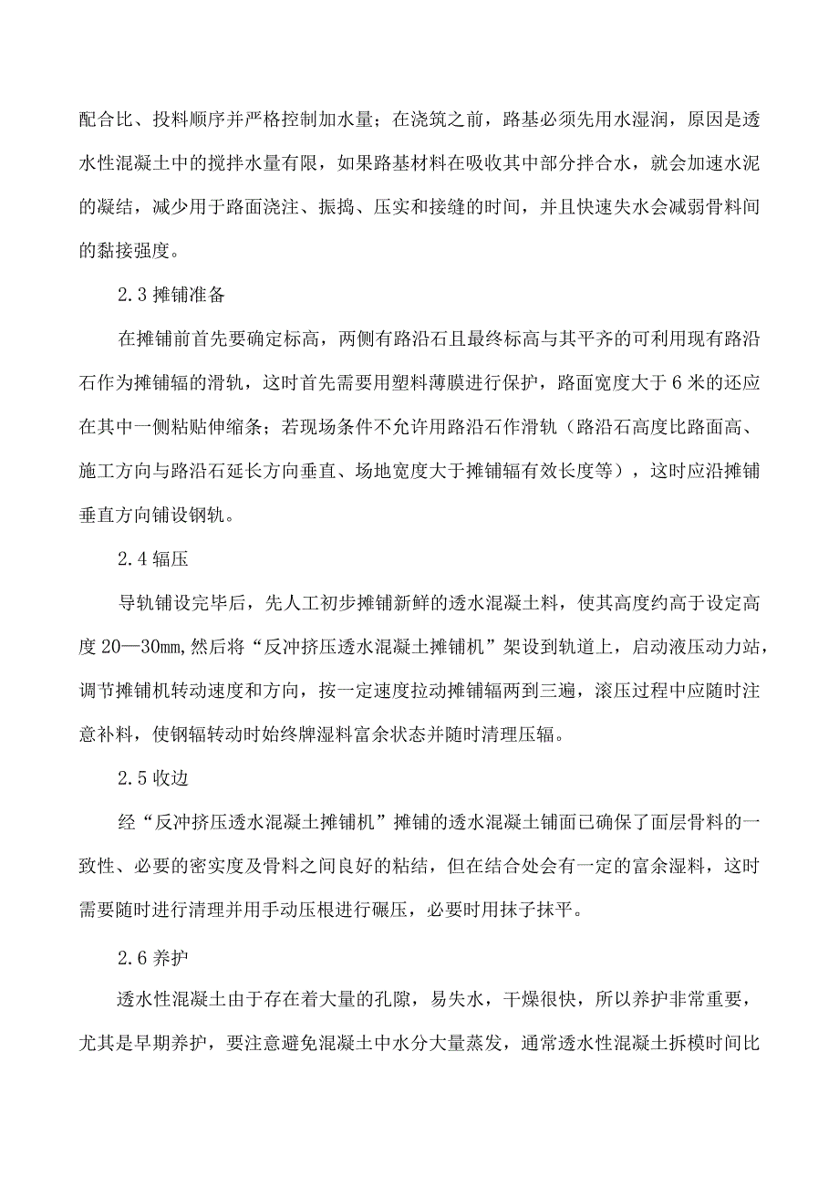 透水无砂砼施工方法.docx_第2页