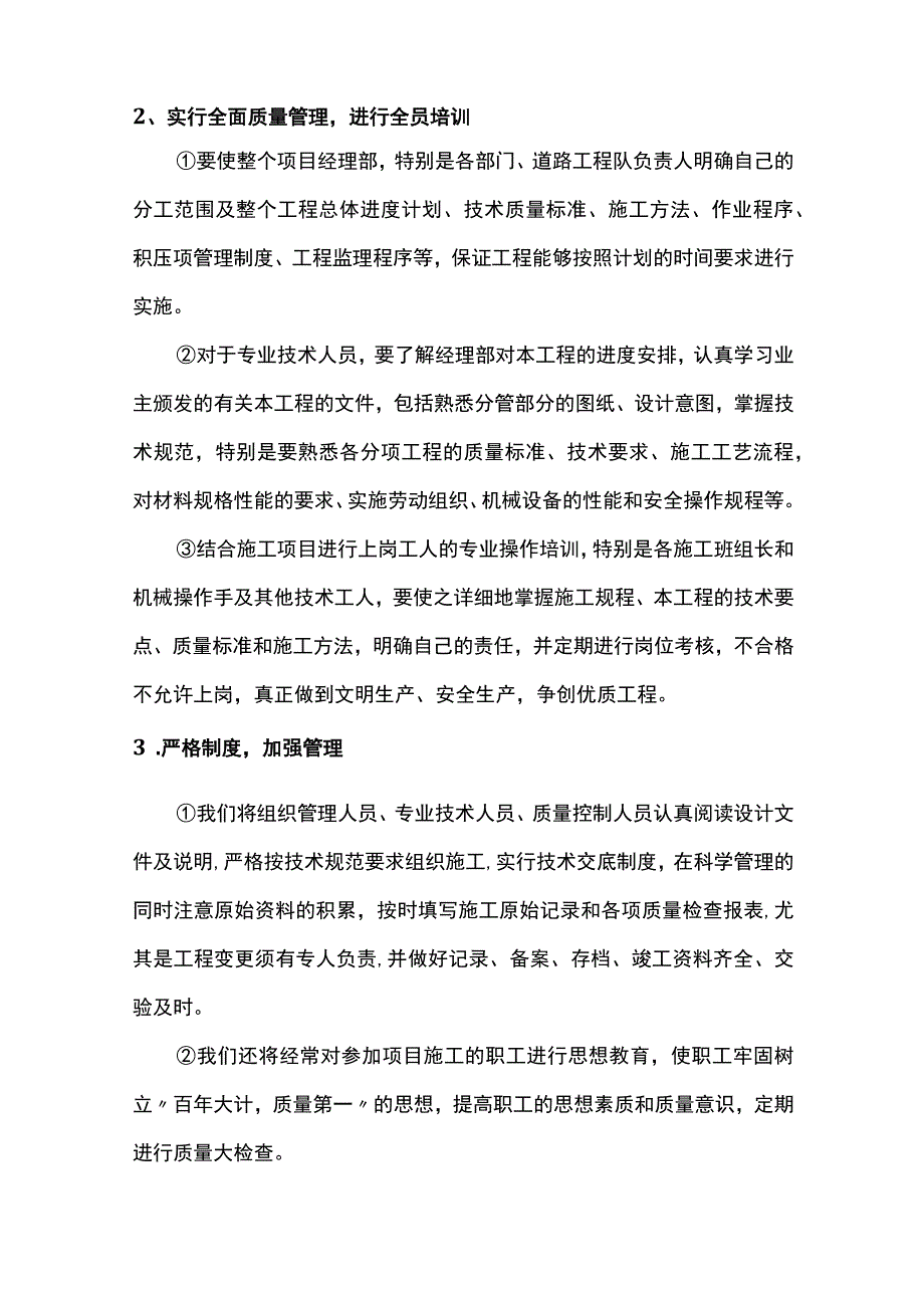 质量保证措施(4).docx_第2页