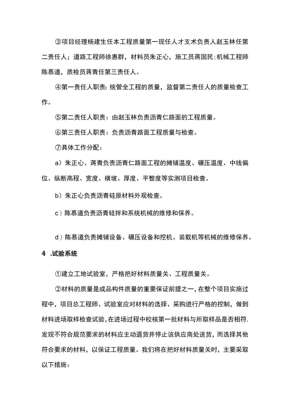 质量保证措施(4).docx_第3页