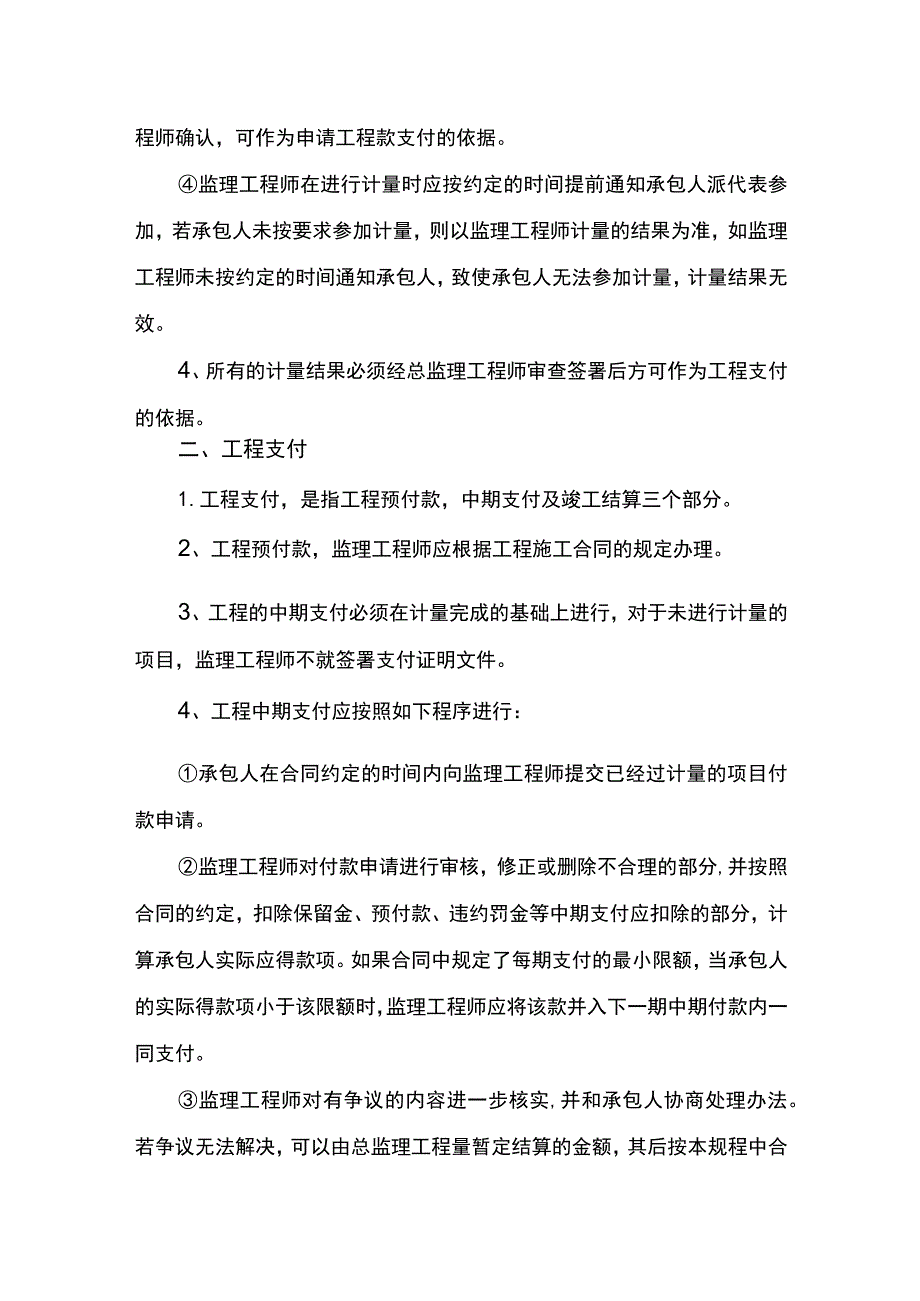 工程计量与支付监理工作制度.docx_第2页