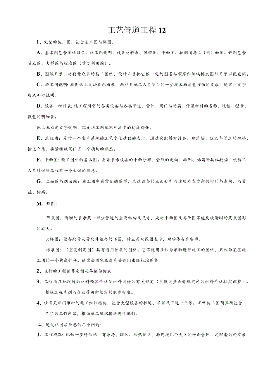 工艺管道工程12.docx_第1页