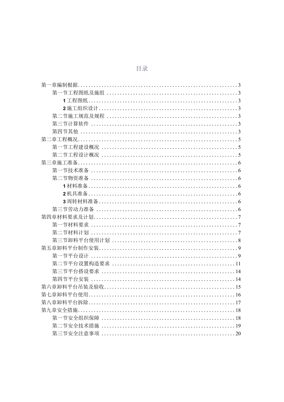 建设集团型钢卸料平台施工方案.docx_第2页