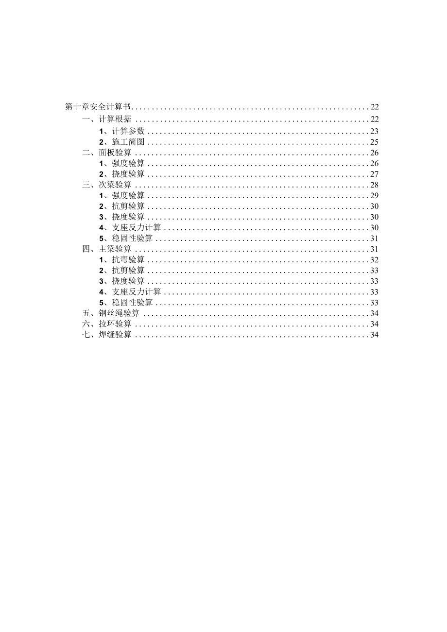 建设集团型钢卸料平台施工方案.docx_第3页