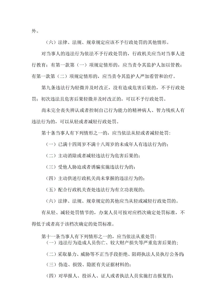 贵州省体育行政处罚裁量权适用办法（征求意见稿）.docx_第3页