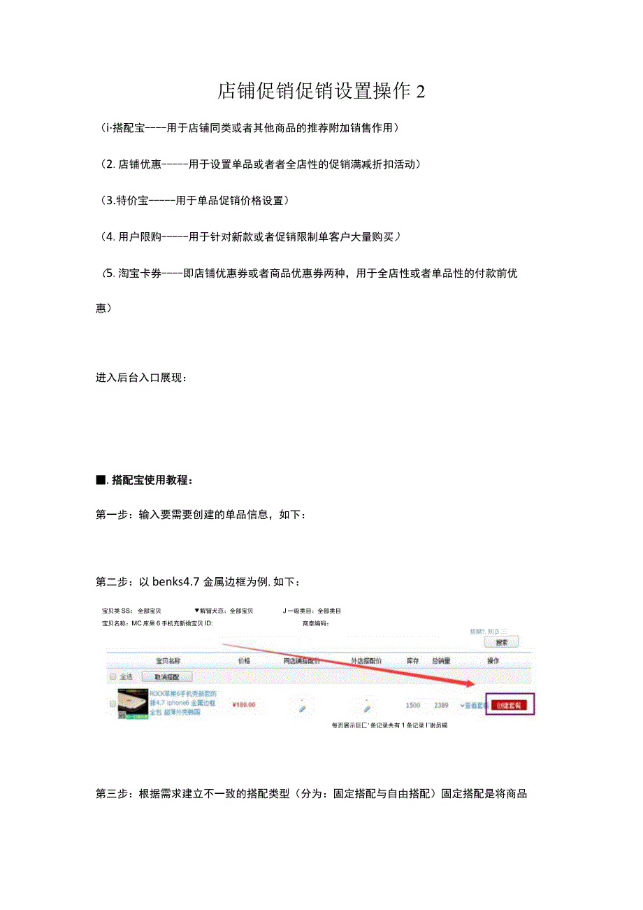 店铺促销促销设置操作2.docx_第1页