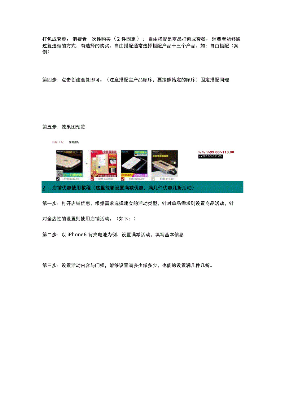 店铺促销促销设置操作2.docx_第2页