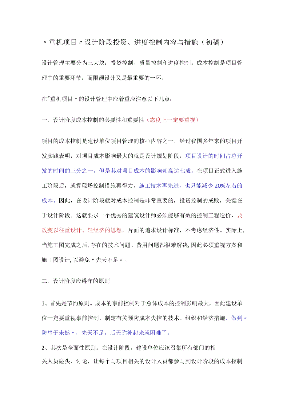 限额设计指标与措施.docx_第1页