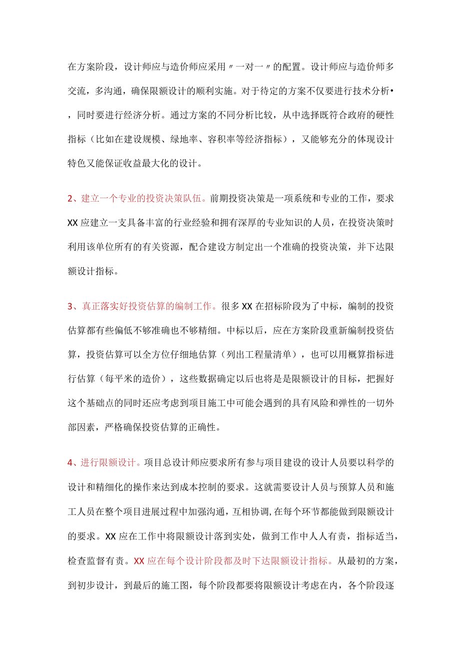 限额设计指标与措施.docx_第3页