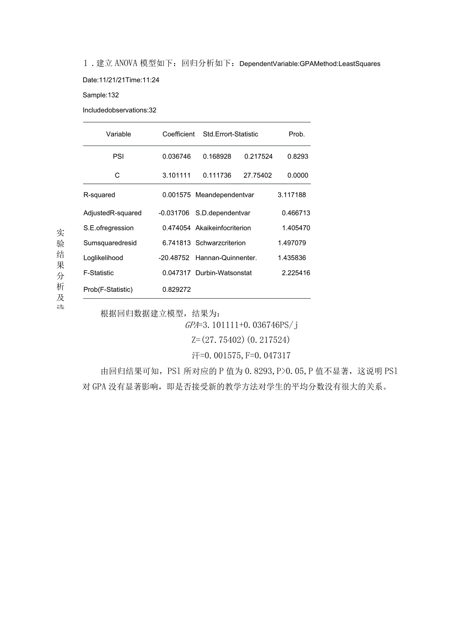 计量经济学实验报告-LOGIT模型.docx_第2页