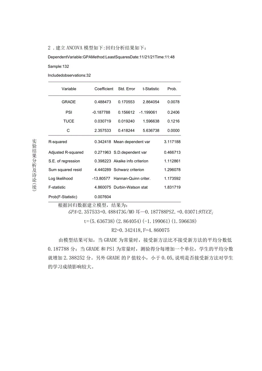 计量经济学实验报告-LOGIT模型.docx_第3页