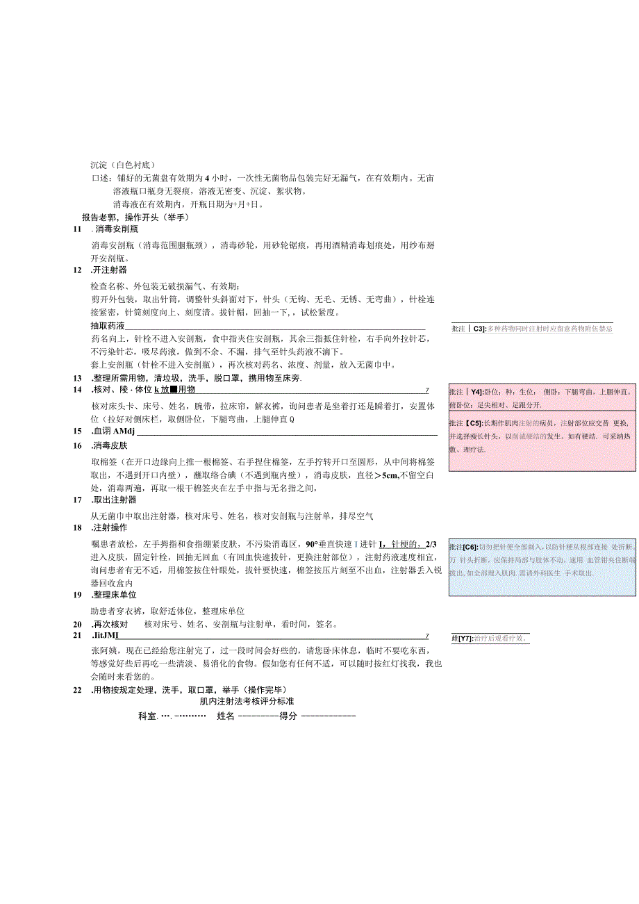 肌肉注射流程.docx_第3页