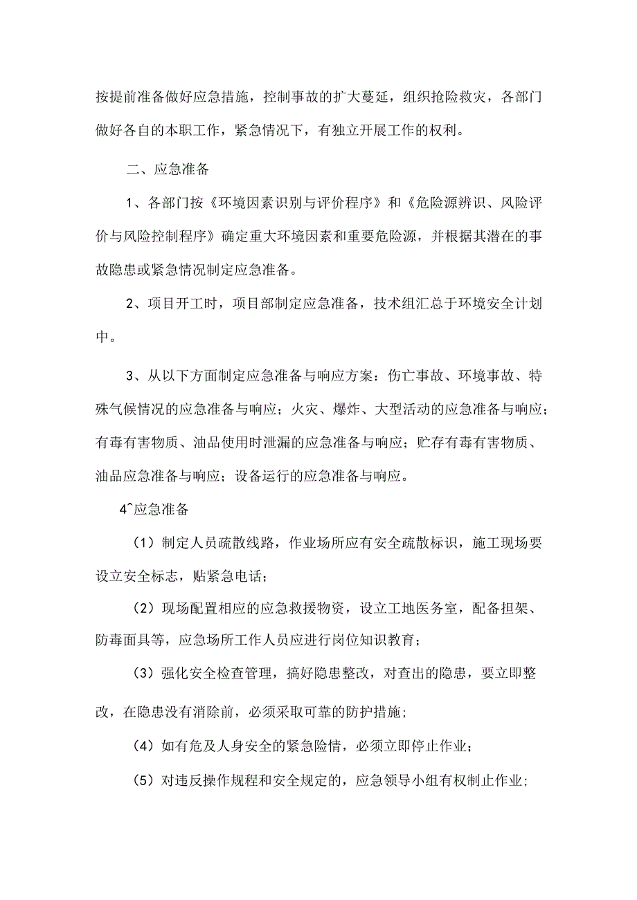 应急救援预案.docx_第2页