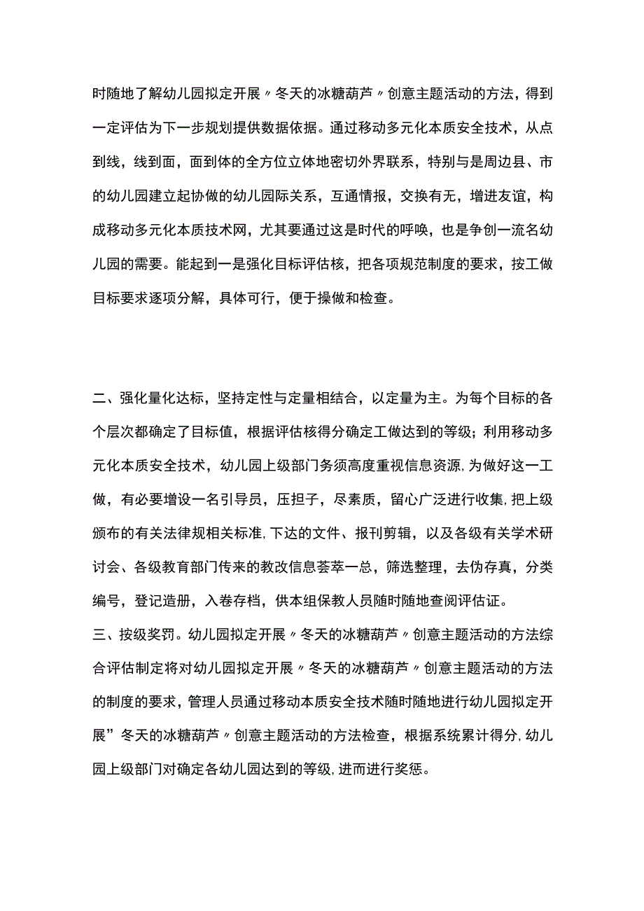 幼儿园开展“冬天的冰糖葫芦”创意主题活动方案教案策划.docx_第2页