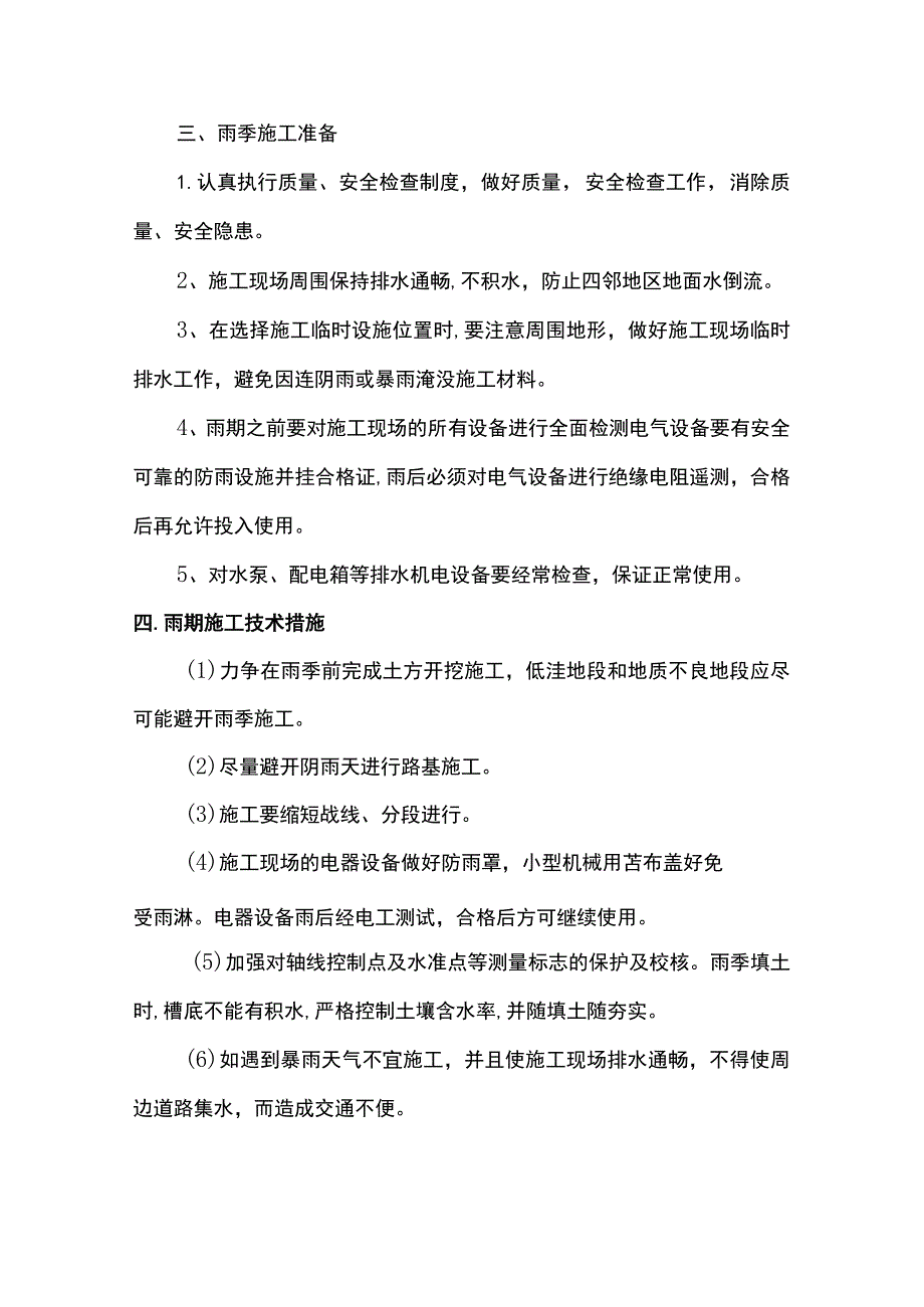 雨季施工方案.docx_第2页