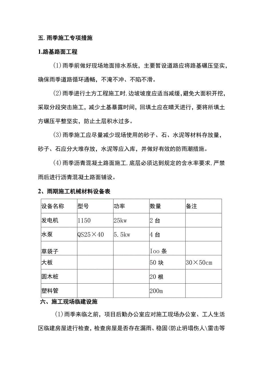 雨季施工方案.docx_第3页