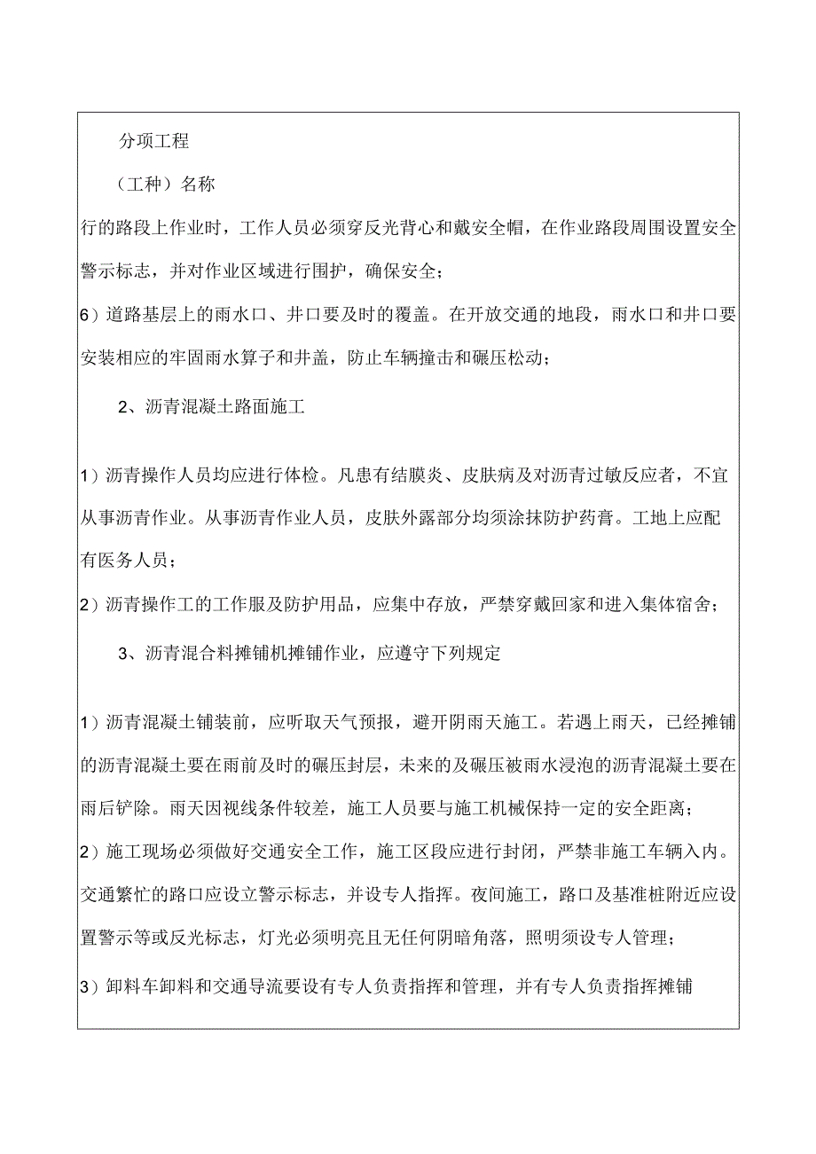 路面工程作业安全技术交底记录.docx_第2页